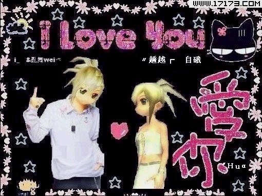 老婆我爱你