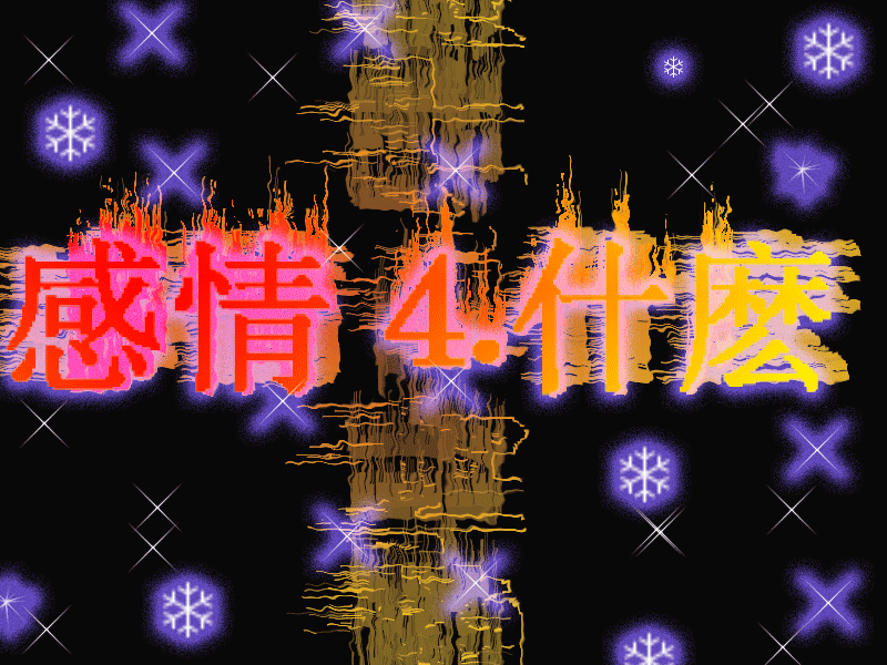 绝恋